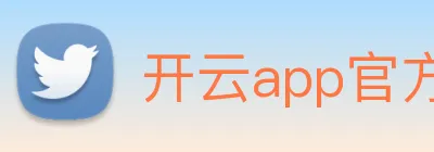 开云app官方在线入口 logo